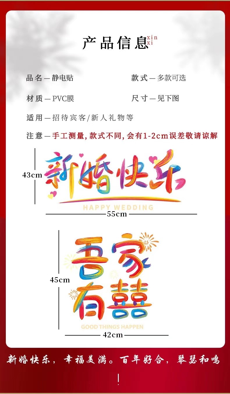 懿生喜字结婚专用彩虹静电贴纸婚房布置窗户玻璃装饰婚礼用品大全