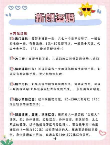 备婚清单大全来啦！姐妹快拿小本本记下哈