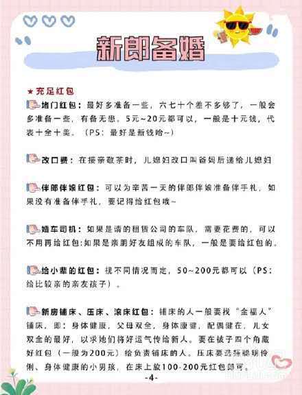备婚清单大全来啦！姐妹快拿小本本记下哈