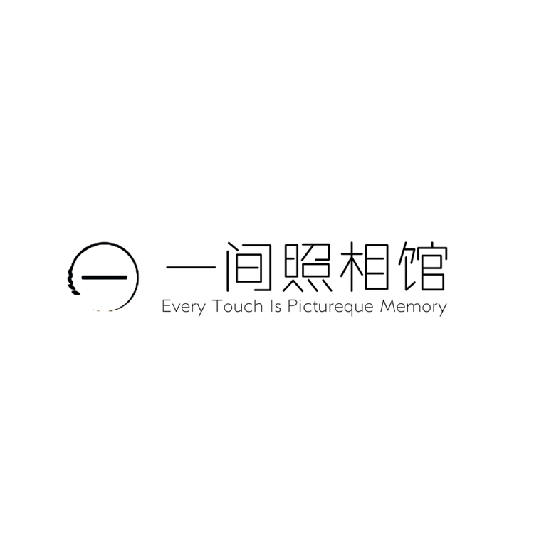 一间照相馆