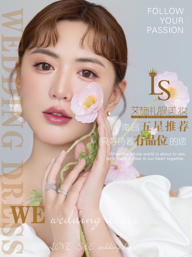 干净又高级虞美人妆造|明星级新娘