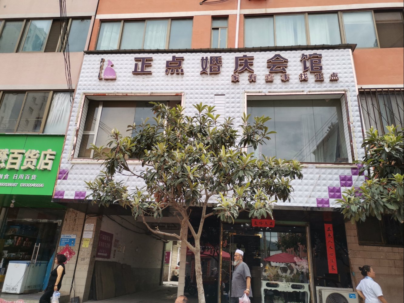 正点婚庆
