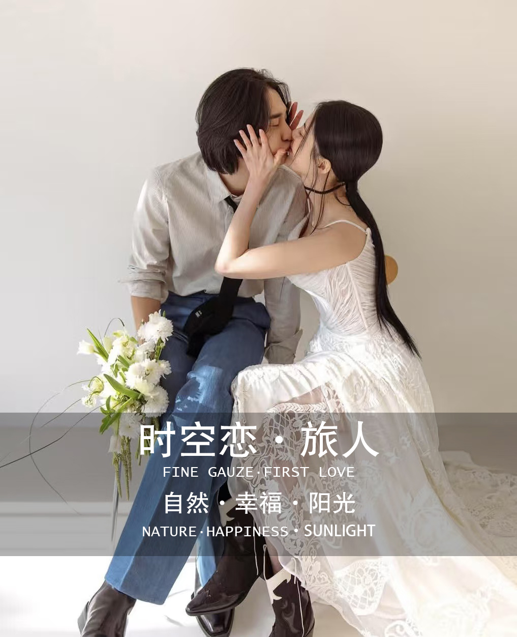 【小众质感】一眼沦陷*见证我们的幸福瞬间