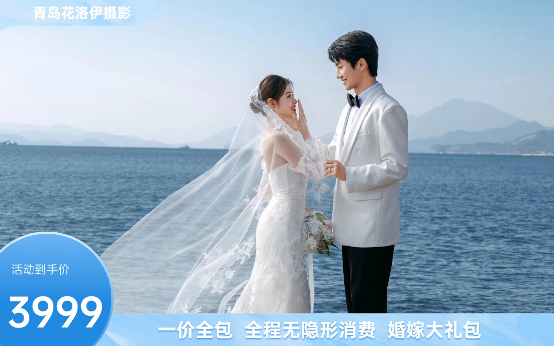 【超值旅拍】10服10造\婚嫁大禮包\無隱形消費(fèi)