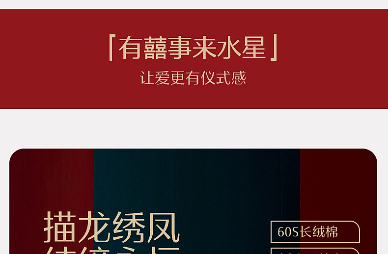 【水星家纺】龙凤大喜60S长绒棉套装组合婚礼床品