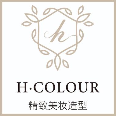 H.Colour精致美妆造型