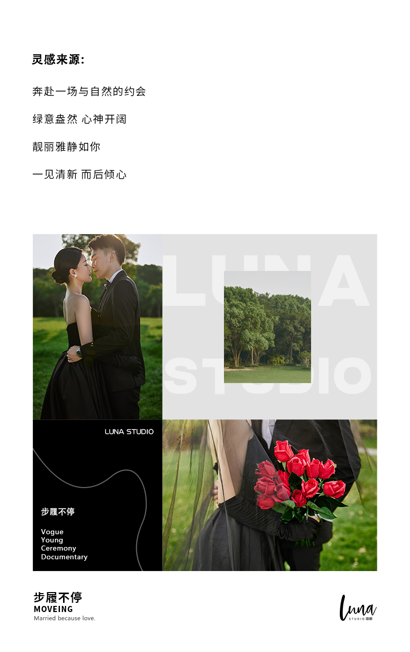 人气新品 MOVEING 纪实婚纱照 