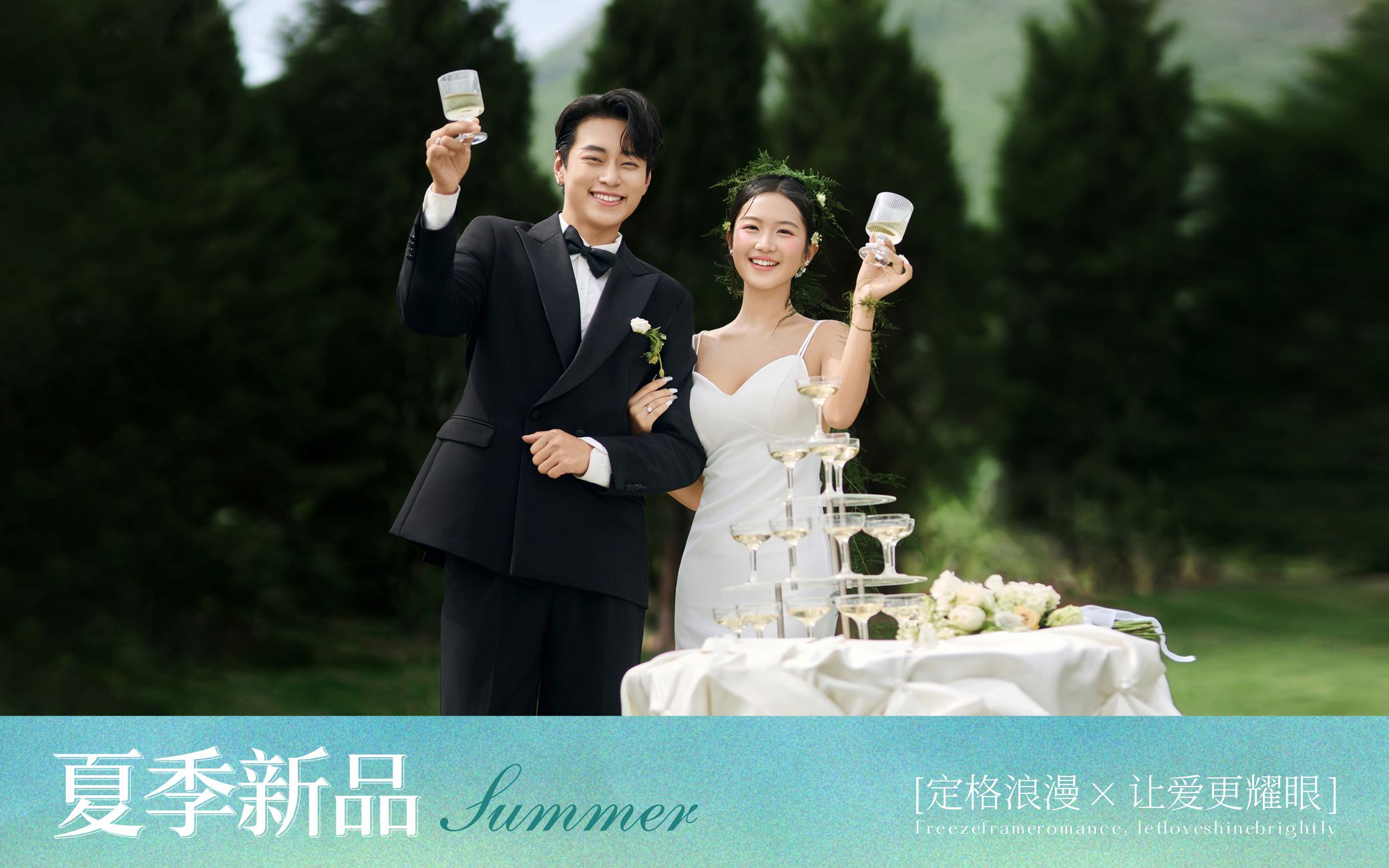 2025夏日新品【私人定制婚纱照】摄影工作室