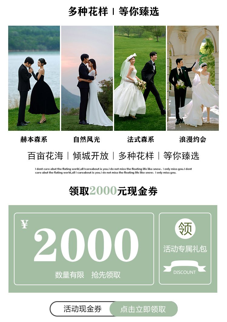 【商家热卖】小清新森系+内外景结合+风格任选