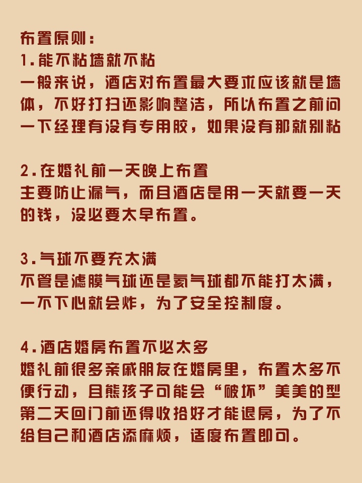 婚房在酒店，这么准备最全面！布置➕费用➕必需品全攻略，新人必看