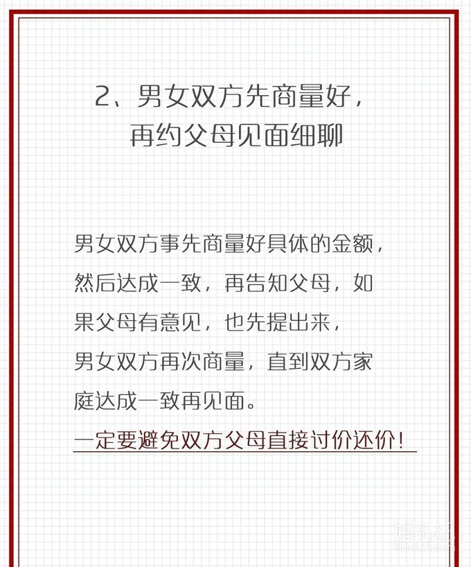 彩礼怎么谈不尴尬?5⃣️招高情商技巧｜备婚干货