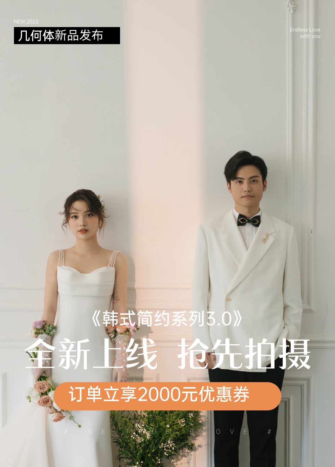 创始人定制·全程1v1 私人套系 定制婚纱照