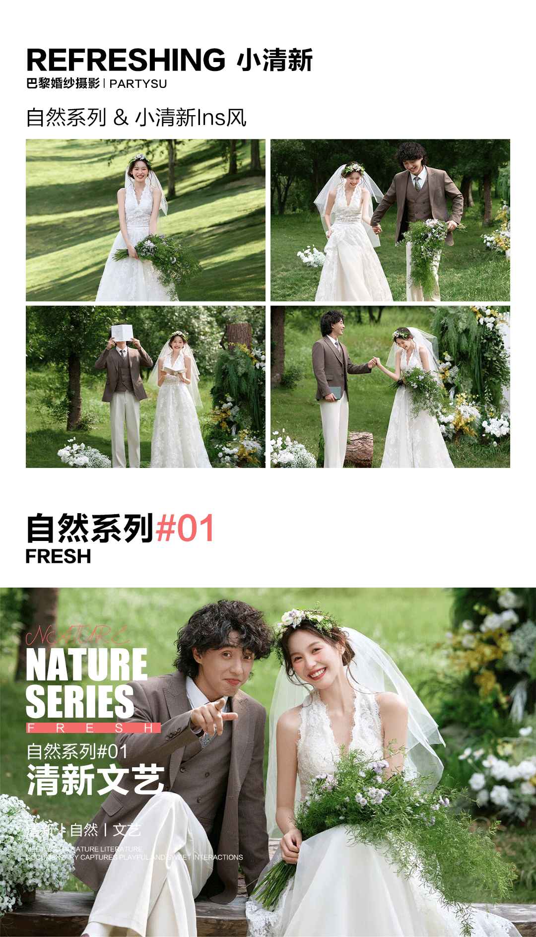 【春日婚礼季】无隐形消费丨内外景任选丨定制拍