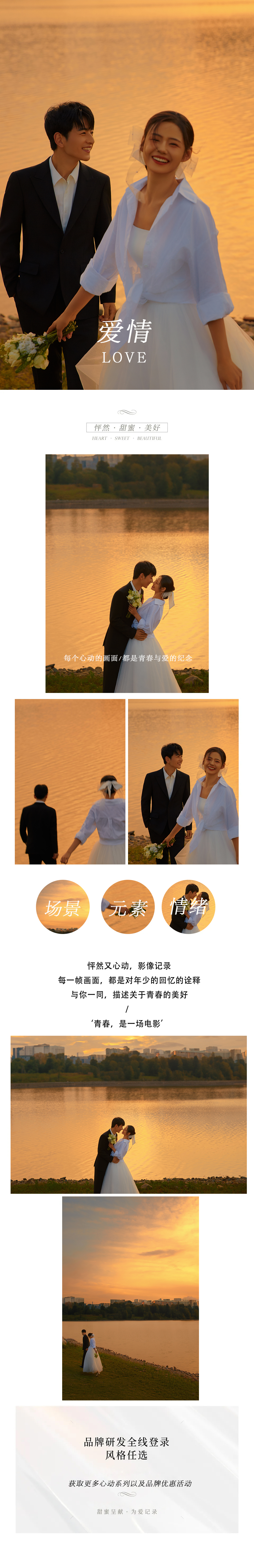 「愛情日記」青春故事的美好/婚紗攝影