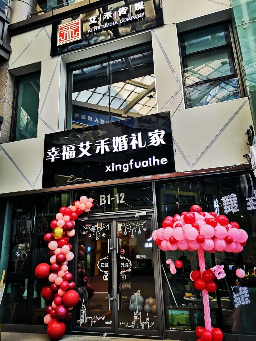 艾禾婚礼