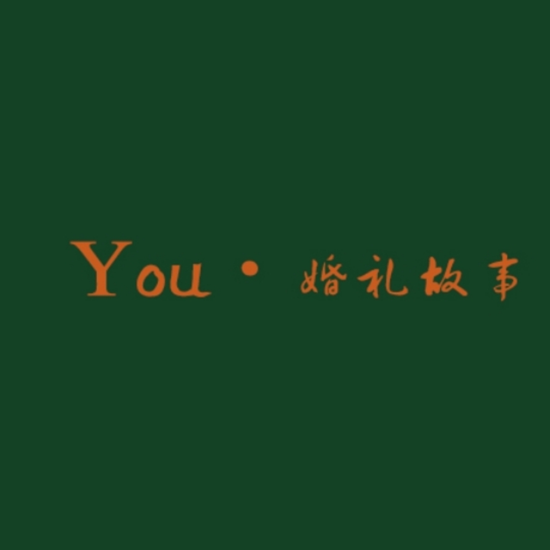 You的婚禮紀(jì)實故事