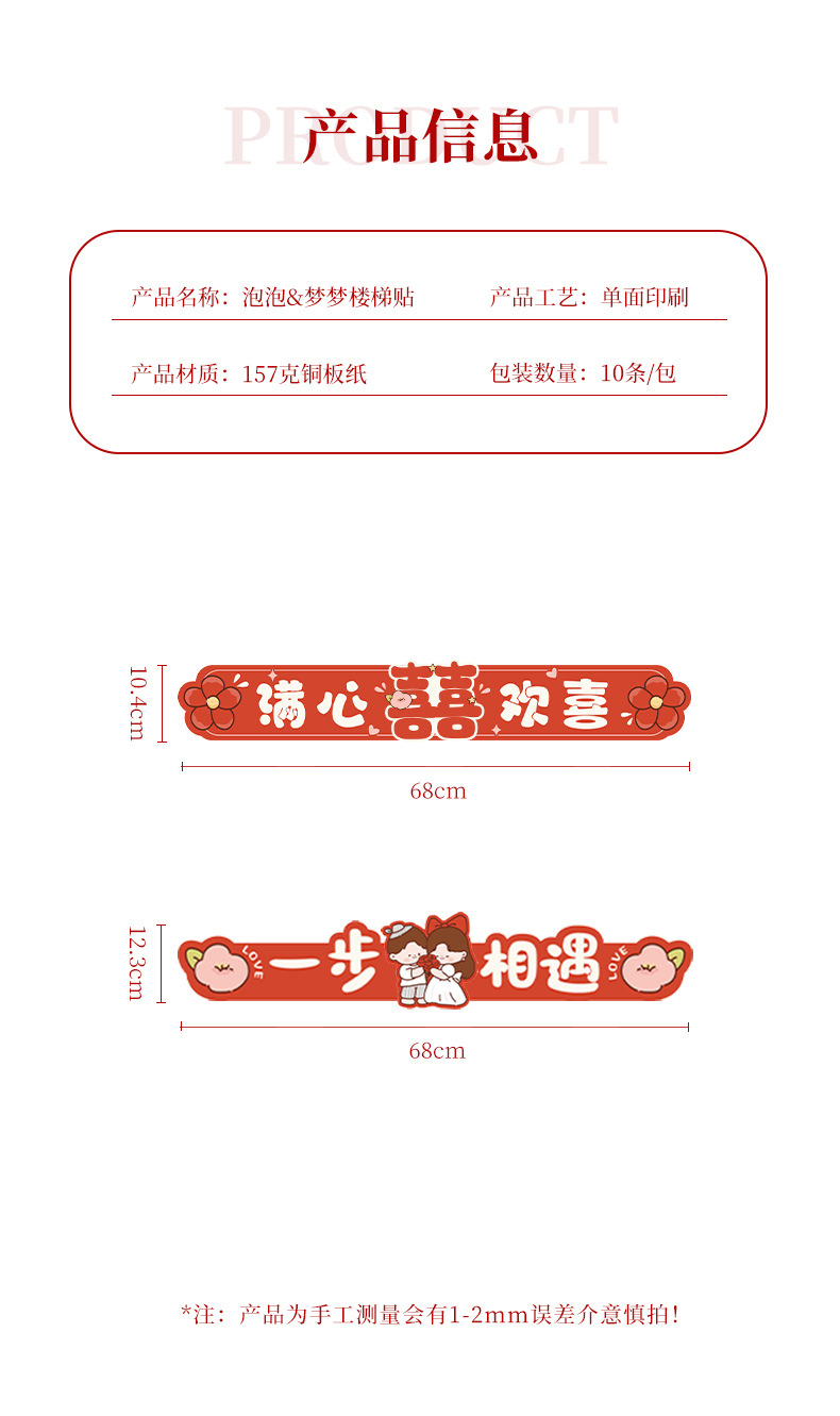 卡通結(jié)婚樓梯臺階喜字貼紙