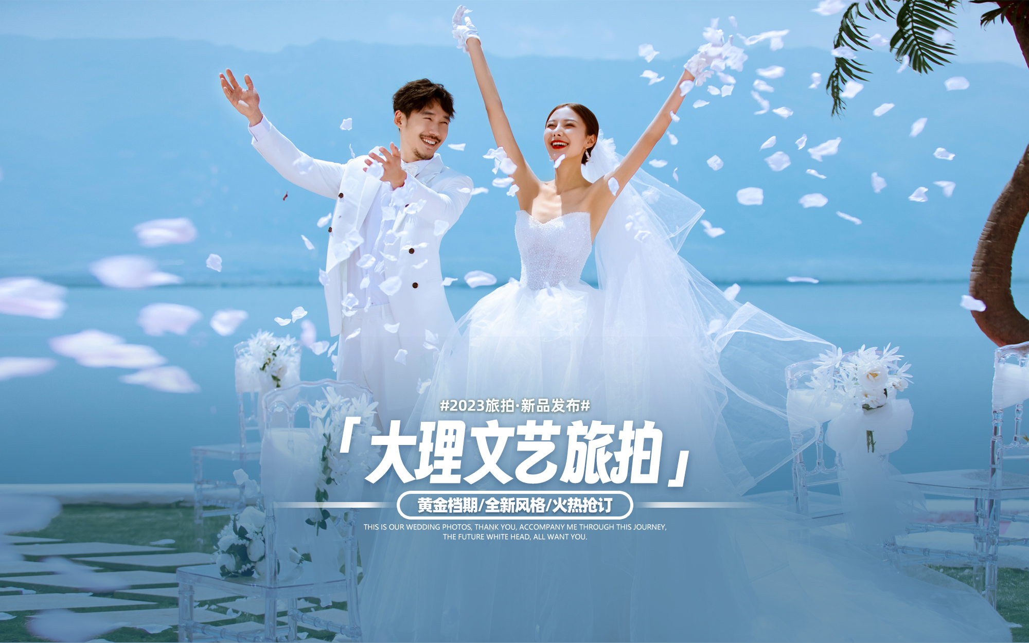 大理文艺旅拍 | 苍山洱海之约/热卖套系甜蜜预售