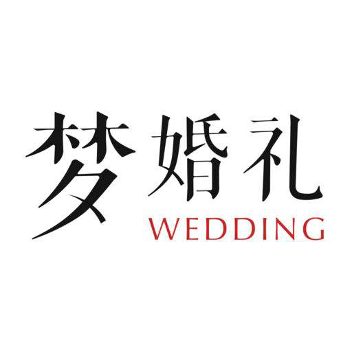 駐馬店夢婚禮管家執(zhí)行(駐馬店店)