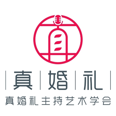 null真婚礼主持艺术学会