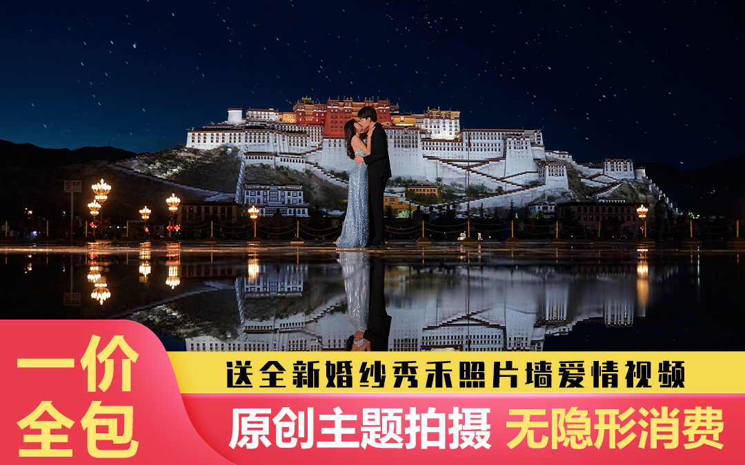经典：布达拉宫+大昭寺+罗布林卡+天堂草原+内景