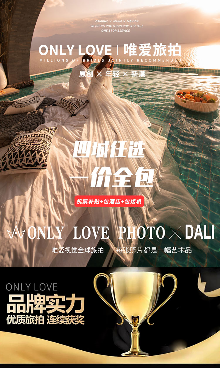 【周年庆】网红热景⑩服造/万元礼/丽江大理三亚