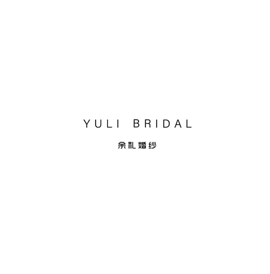 YULIBRIDAL余礼婚纱