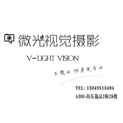 微光摄影工作室