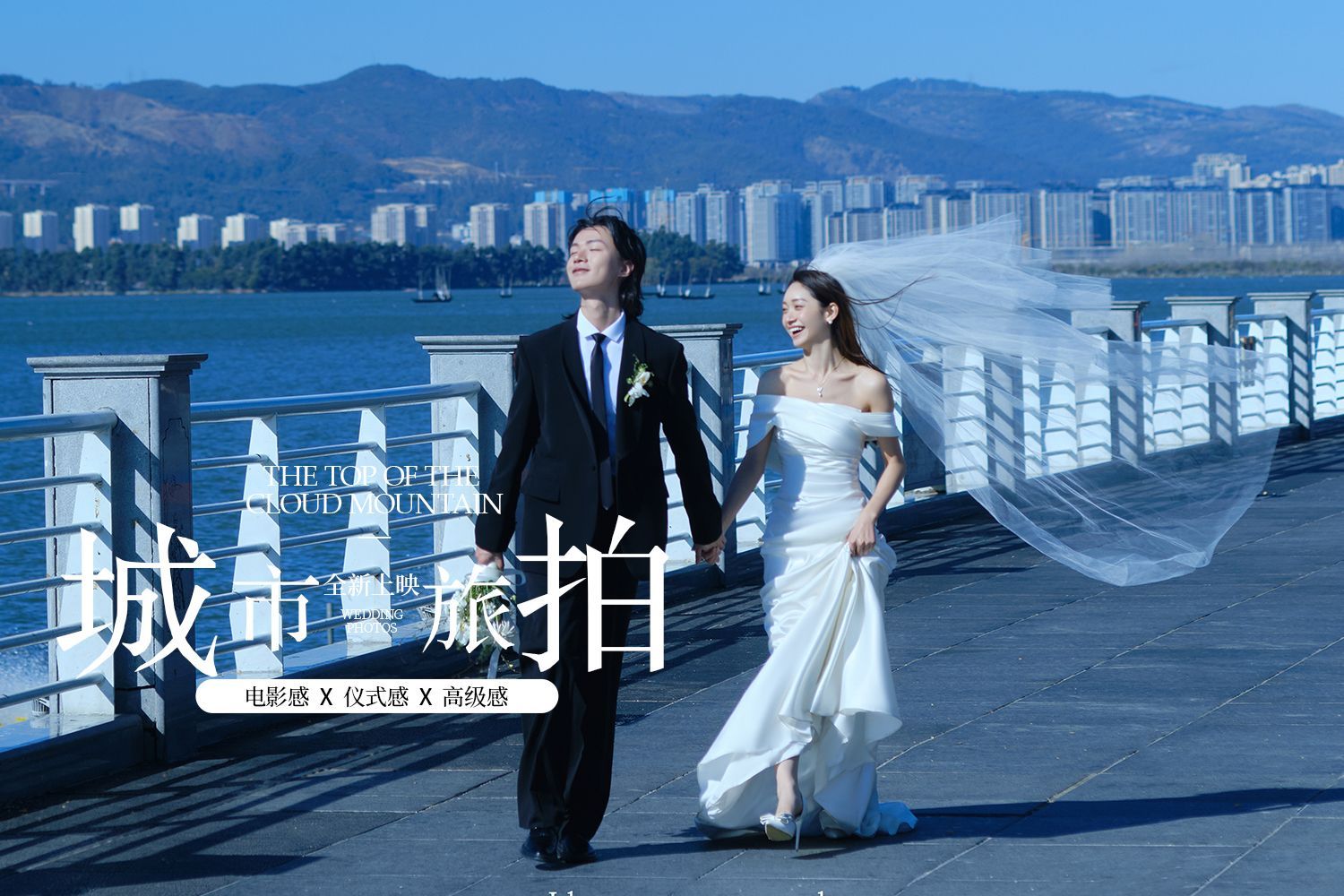 2025热拍婚纱照 | 限时抢购