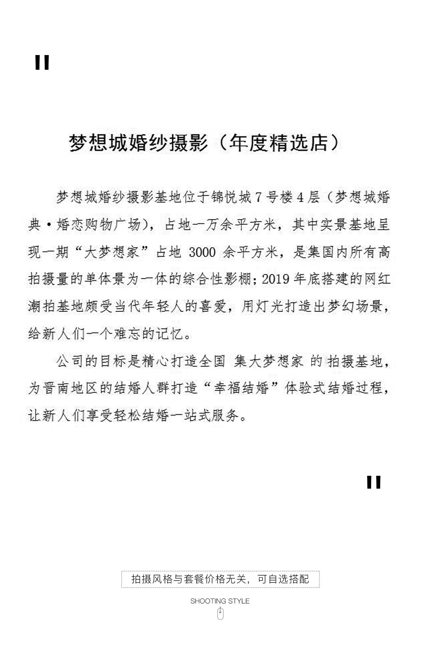 限時體驗價丨6套服裝+1本相冊+4相框+精修20