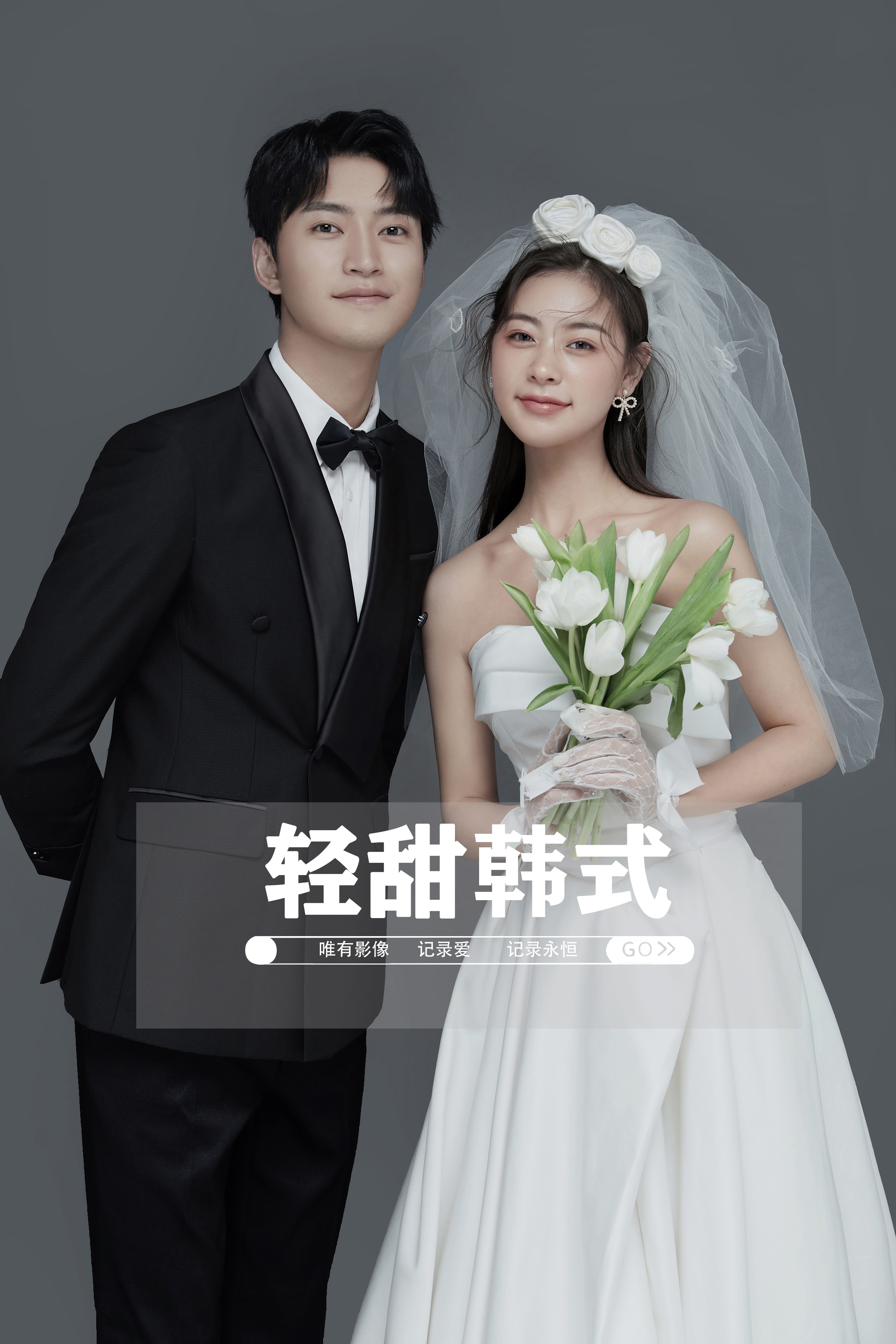 【宠粉特享】婚纱照+情侣照+内景风格任选