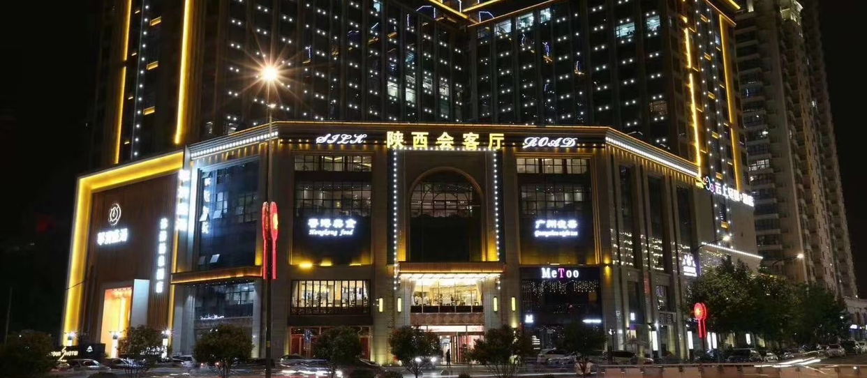 陕西会客厅宴会厅