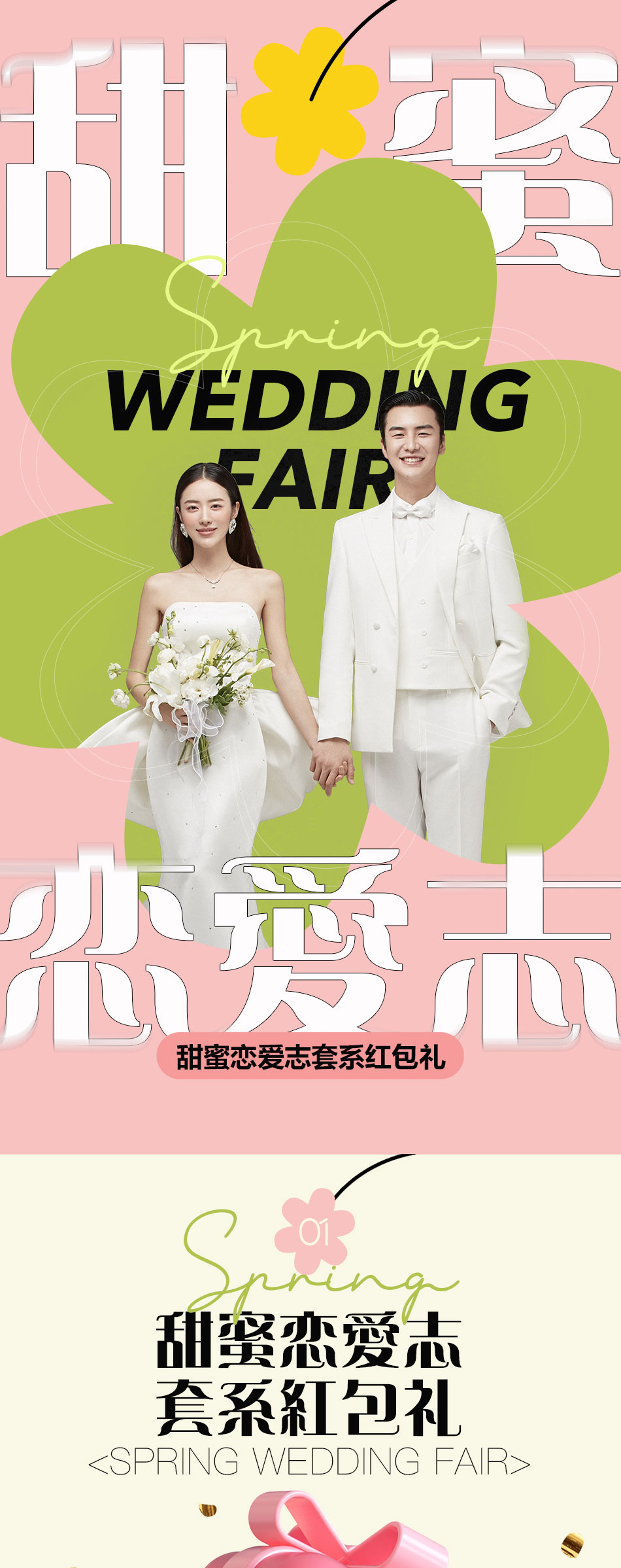 【甜蜜戀愛志】8服8造+13項婚嫁禮包+包郵到家