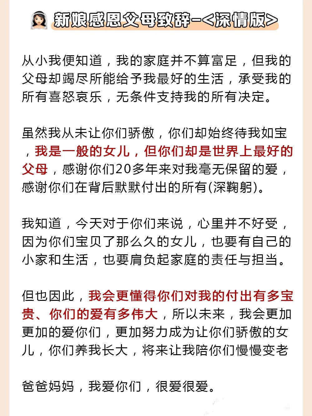 婚礼现场感恩父母致辞模版范文🔥🔥可直接套用
