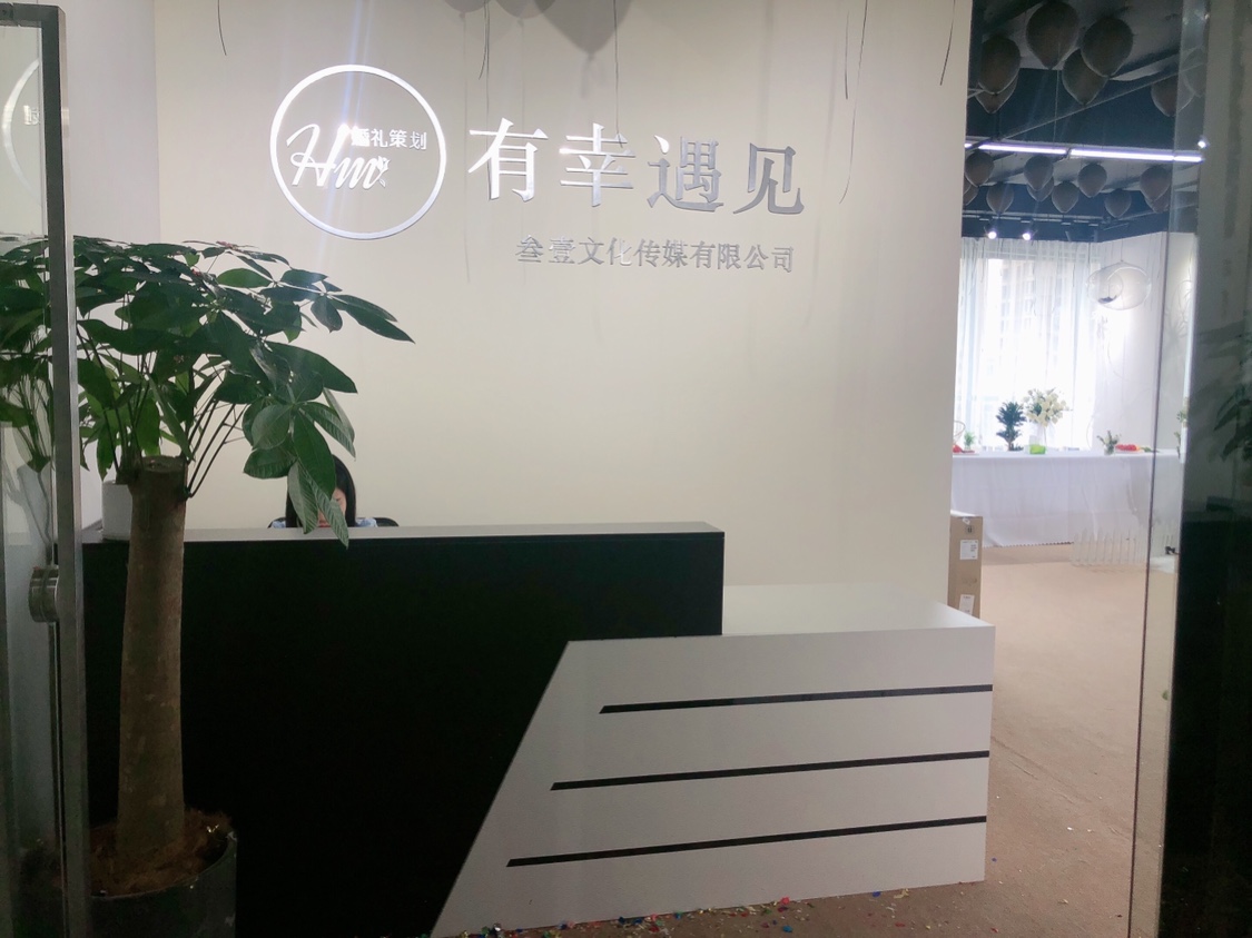 HANAYA婚礼策划
