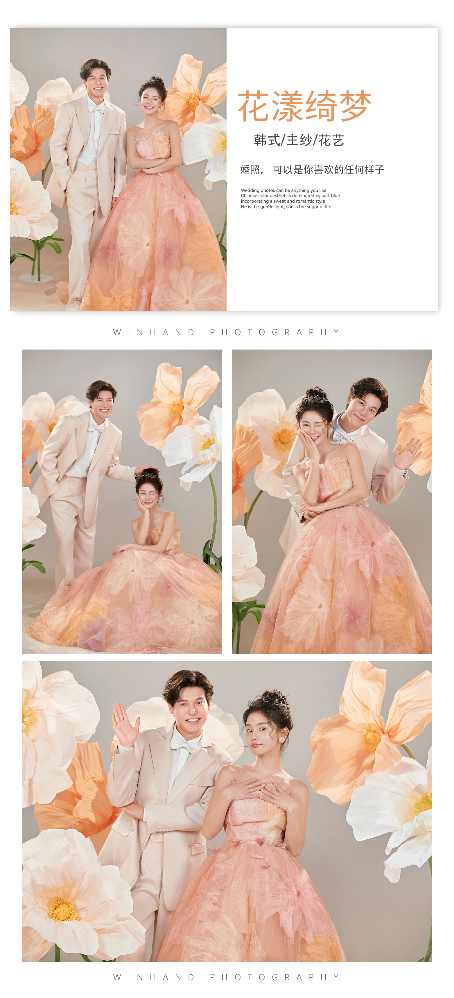 「宠粉钜惠」6服6造+25张精修+联机拍摄婚纱照