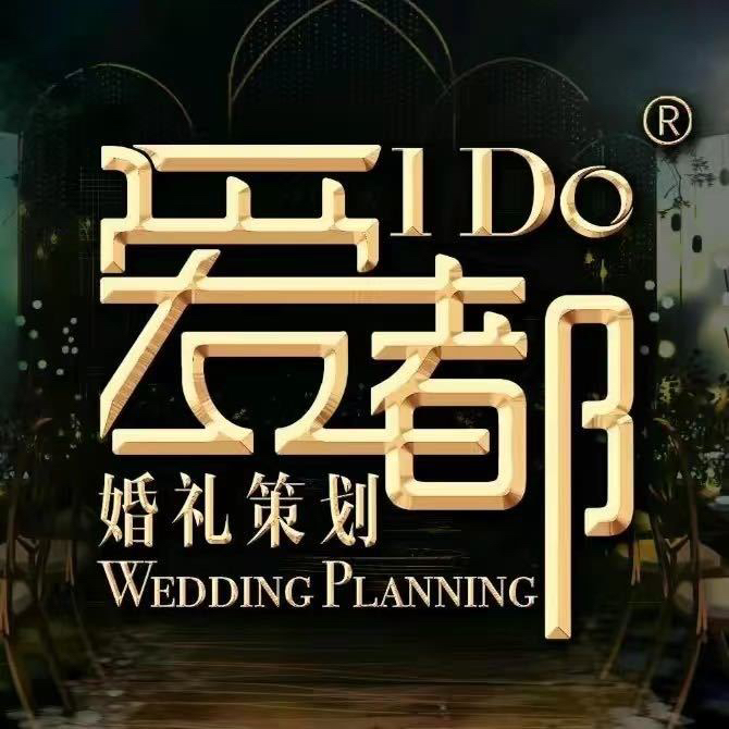 愛都婚禮(鄧州店)