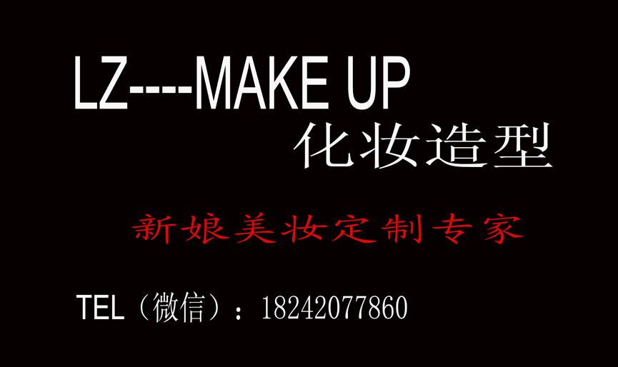 LZ----MAKE UP  造型