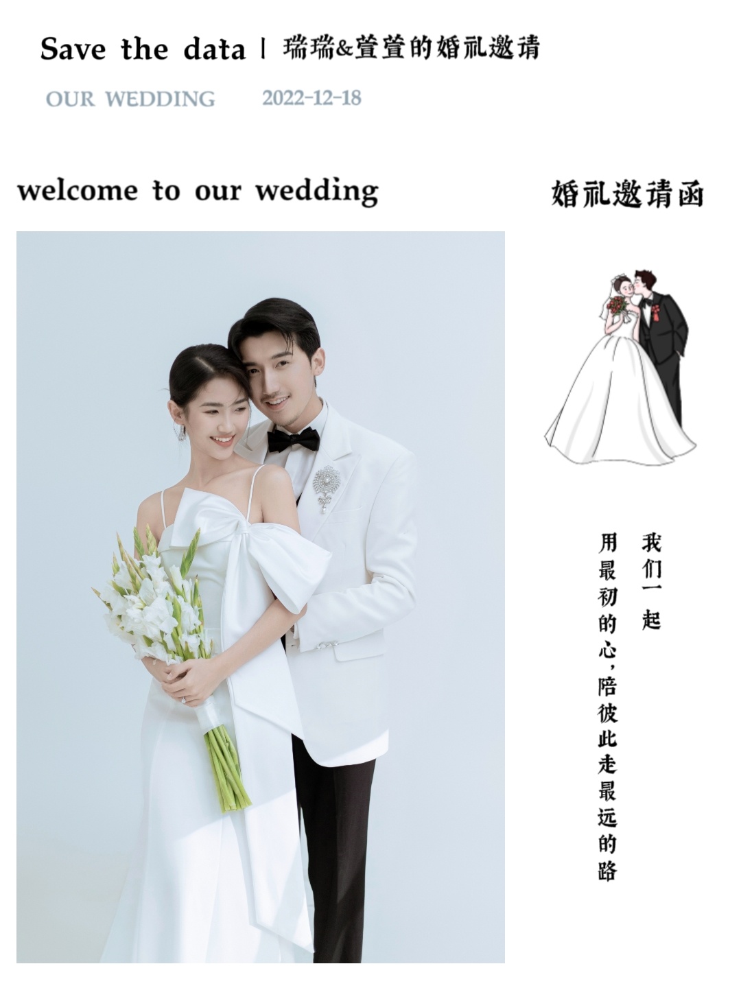 韩式礼服做电子请帖绝绝子