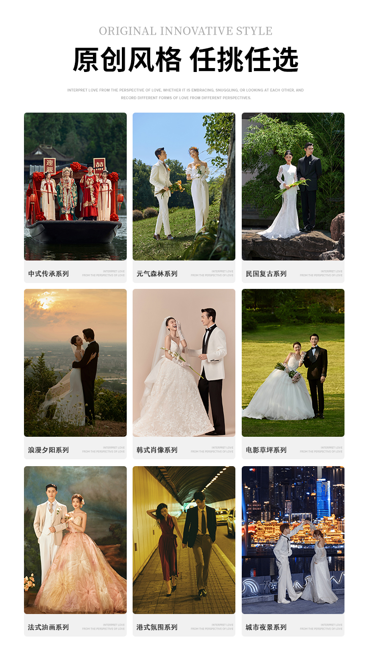 【样片团队】私人定制婚纱照主题