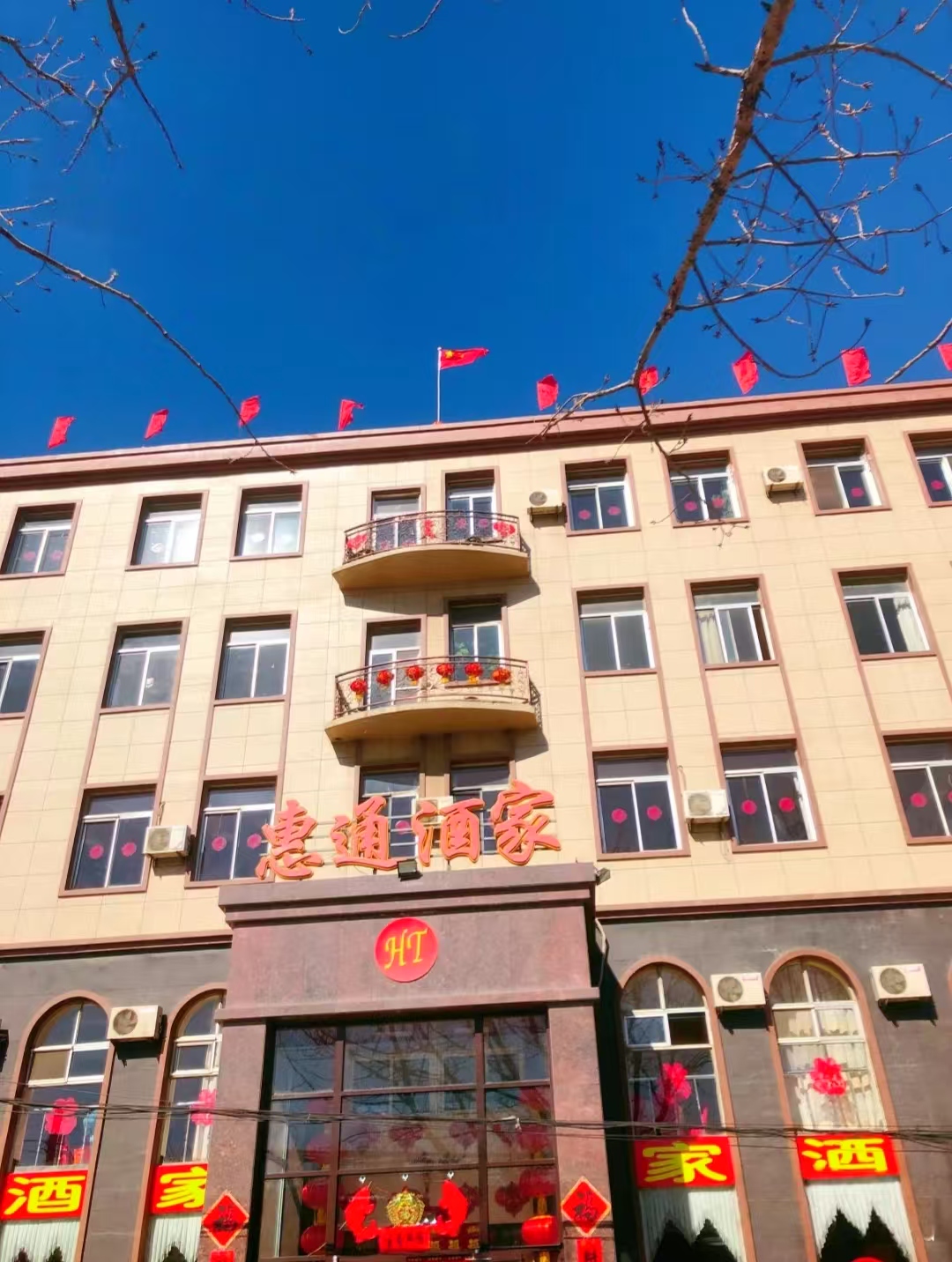 惠通酒家