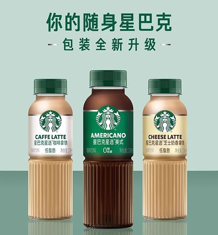 【新品】Starbucks/星巴克星选拿铁咖啡270ml  装低脂即饮咖啡饮料