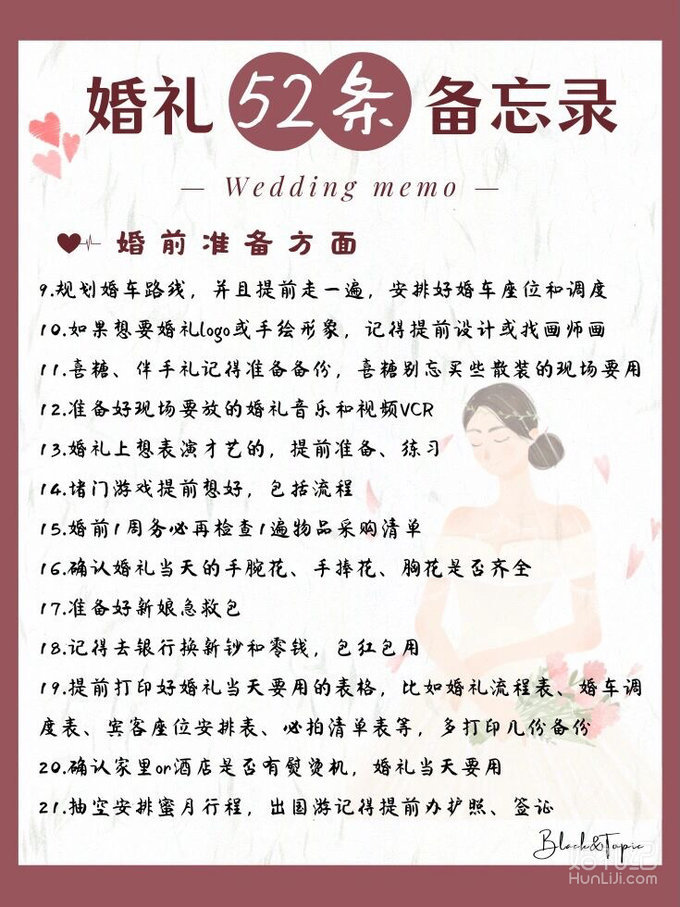 备婚清单｜过来人总结的“52条”婚礼备忘录📝