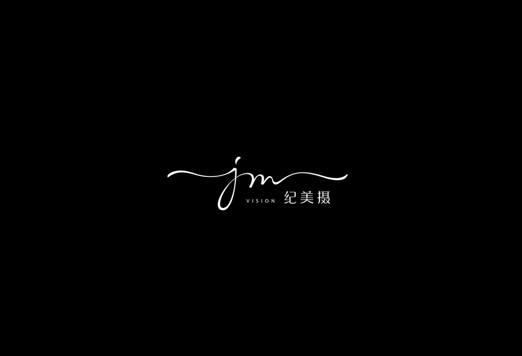 紀(jì)美攝