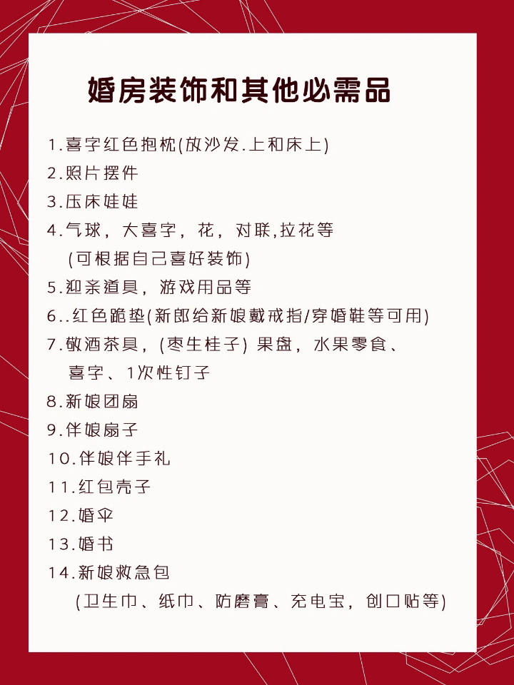 最新版女方备婚清单❤️新娘宝宝看过来哦
