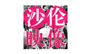 沙伦映像专业品质摄影机构