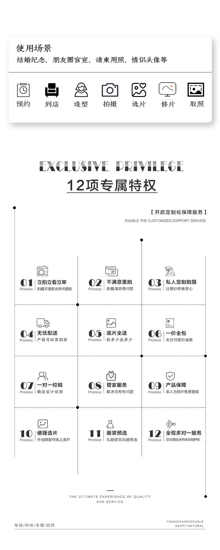 【限時特惠】6服6造|28張精修|咨詢送婚嫁禮包