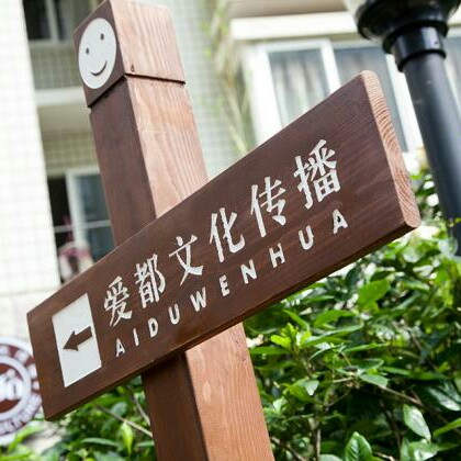 愛都婚禮文化