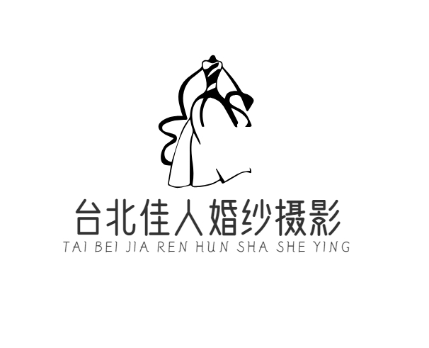 臺(tái)北佳人數(shù)碼婚紗攝影