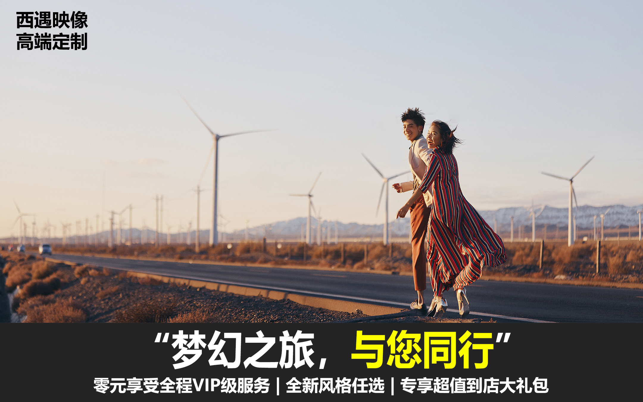 【新疆伊犁】轻奢主义+仪式感+私人定制。